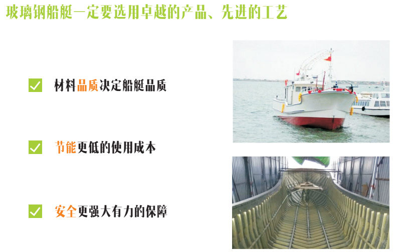 玻璃鋼船艇一定要選用卓越的產(chǎn)品，先進(jìn)的工藝