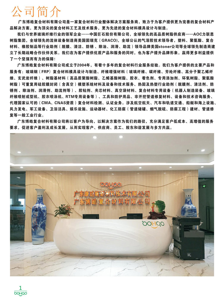 美國(guó)Stoner產(chǎn)品畫(huà)冊(cè)：塑料、聚氨酯、復(fù)合材料、橡膠制品等行業(yè)助劑（脫膜劑、清潔劑、防銹劑 、除油劑、潤(rùn)滑劑、助流劑等）-1