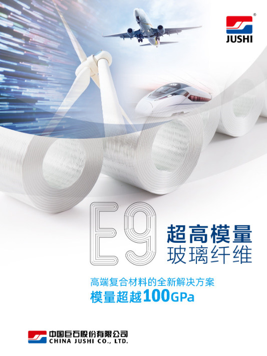 中國巨石E9超高模量玻璃纖維助力全球玻纖風(fēng)電葉片最長可達(dá)100米！