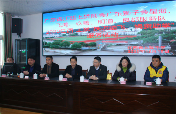 廣東省江西上猶商會(huì)在上猶中學(xué)開(kāi)展2020“扶志助飛，捐資助學(xué)”活動(dòng)-2