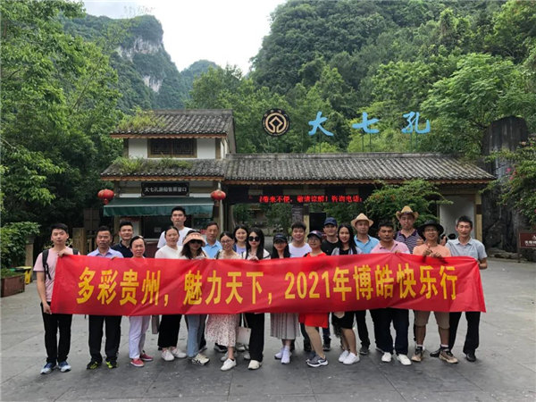 賞華夏大地，游多彩貴州-－2021年廣東博皓快樂行-20
