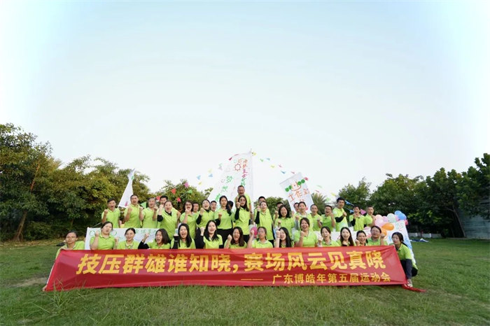 廣東博皓“技壓群雄誰知曉，賽場風(fēng)云見真曉”第五屆運動會    -14