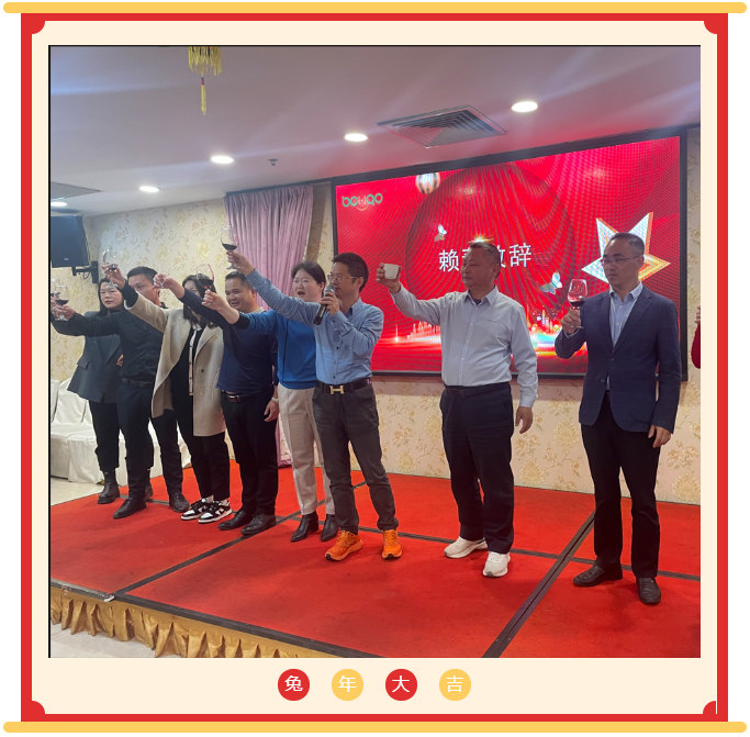 廣東博皓開工大吉丨金虎騰躍，兔來運(yùn)轉(zhuǎn)           -3