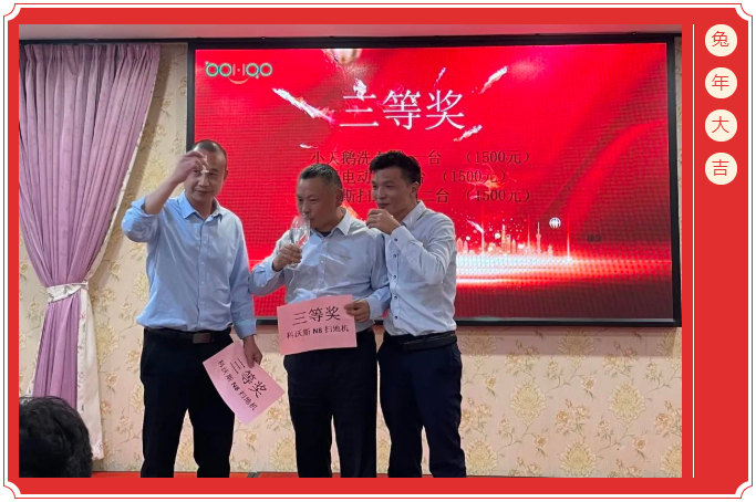 廣東博皓開工大吉丨金虎騰躍，兔來運(yùn)轉(zhuǎn)           -6