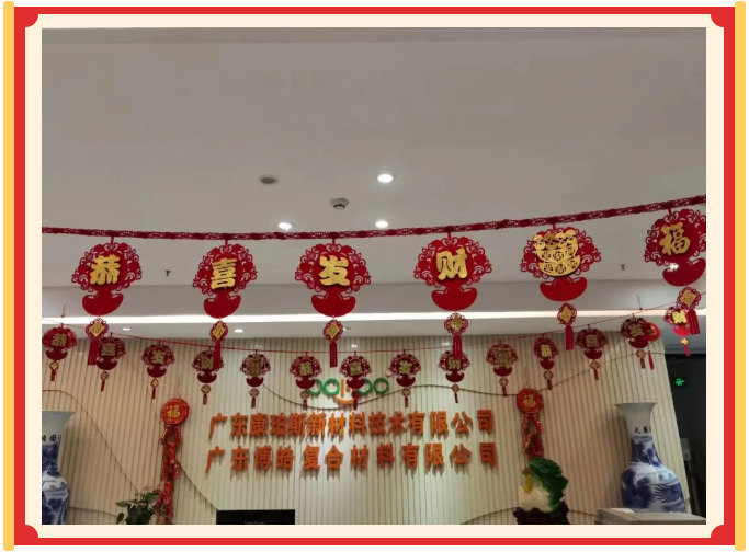廣東博皓開工大吉丨金虎騰躍，兔來運(yùn)轉(zhuǎn)           -21