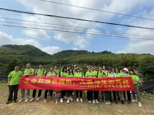 生命和綠色擁抱，人類與生態(tài)共存——2023年廣東博皓公益活動(dòng)   -7