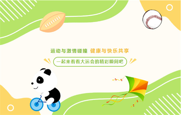 運(yùn)動(dòng)與激情碰撞，健康與快樂共享—廣東博皓第六屆運(yùn)動(dòng)會(huì)（二）