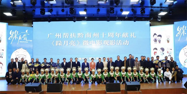 廣黔同心，攜手同行—廣東博皓應(yīng)邀出席廣州幫扶黔南州十周年獻(xiàn)禮活動(dòng)   -3