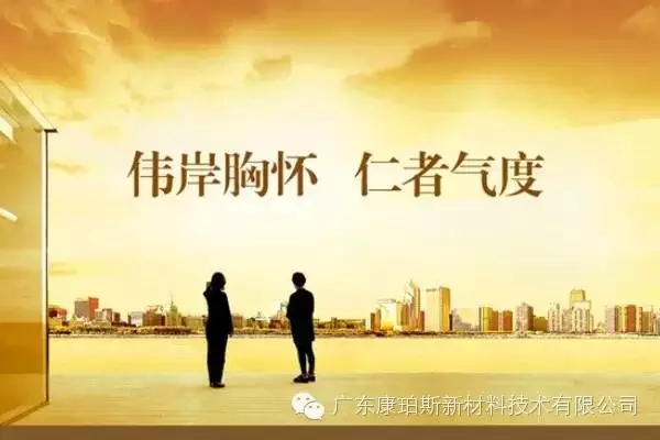 偉岸胸懷，仁者氣度