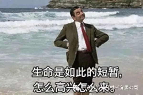 珍愛生命，快樂生活