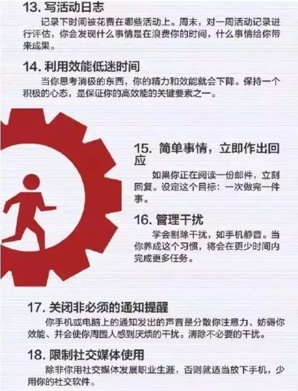 50個方法助你管理時間，過好每一天-3
