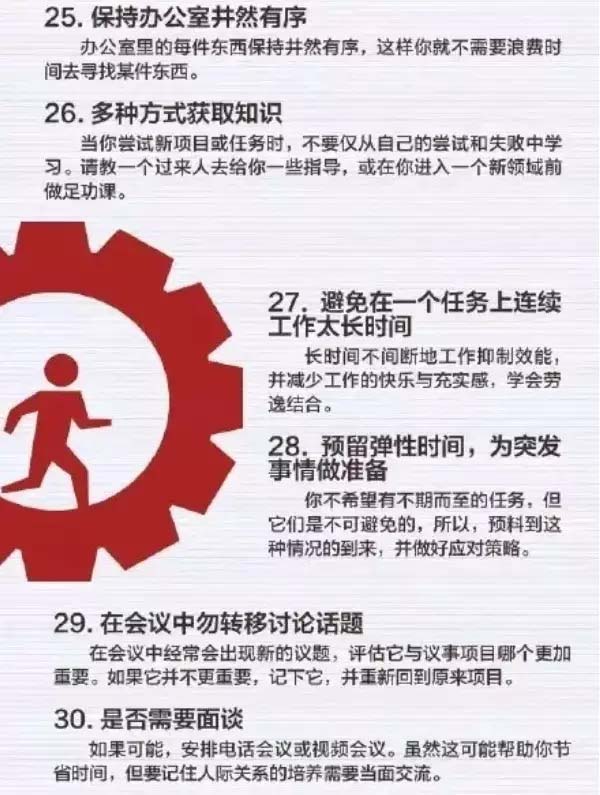50個方法助你管理時間，過好每一天-5