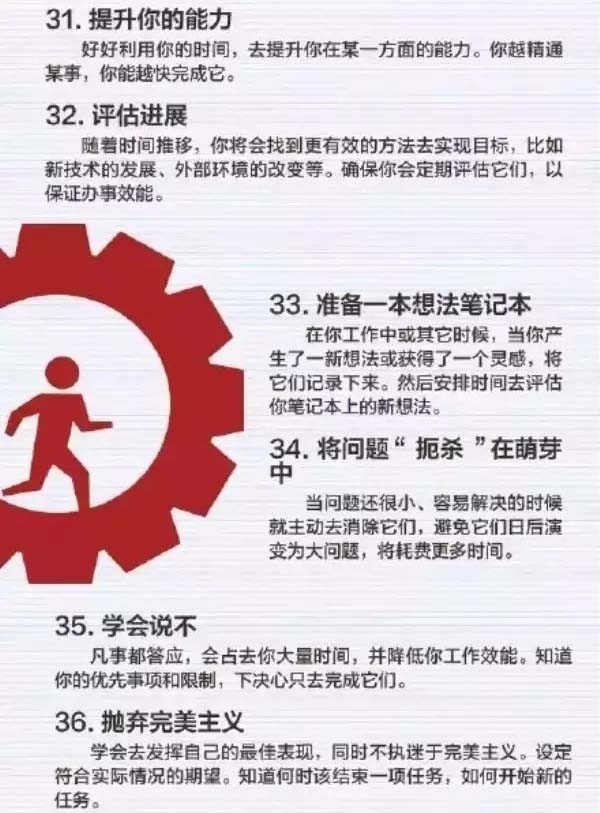 50個方法助你管理時間，過好每一天-6