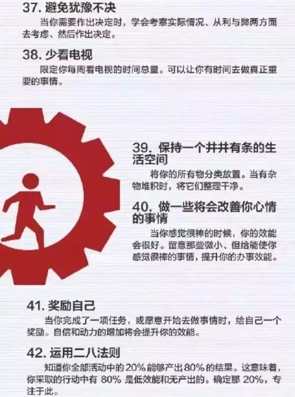 50個方法助你管理時間，過好每一天-7