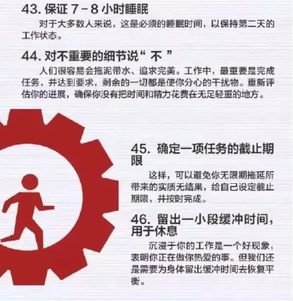 50個方法助你管理時間，過好每一天-8