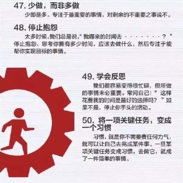 50個方法助你管理時間，過好每一天-9