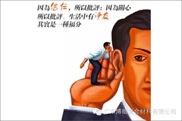 【博皓感悟】敢批評你的人，才是你的“貴人”【博皓感悟】敢批評你的人，才是你的“貴人”-5
