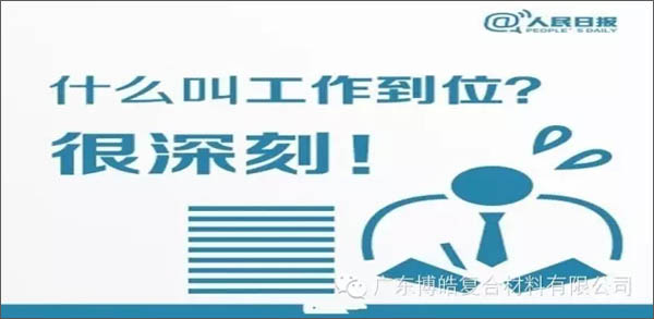 【博皓課堂】您知道什么叫工作到位嗎？
