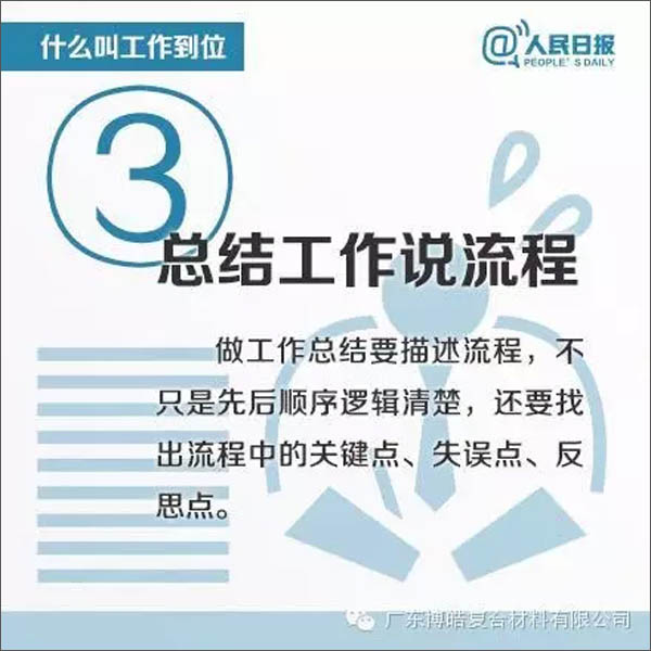 【博皓課堂】您知道什么叫工作到位嗎？-3