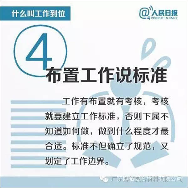 【博皓課堂】您知道什么叫工作到位嗎？-4
