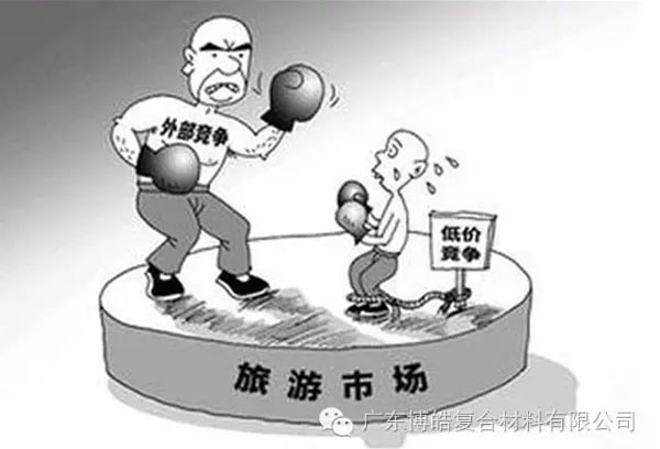 低價競爭，餓死同行，累死自己，坑死企業(yè)！